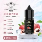 BIA 比亞 電子菸煙油 冰釀系列 30ml/瓶 3.5%尼古丁鹽 25種口味熱銷現貨 (適配注油式小煙/Pod主機)