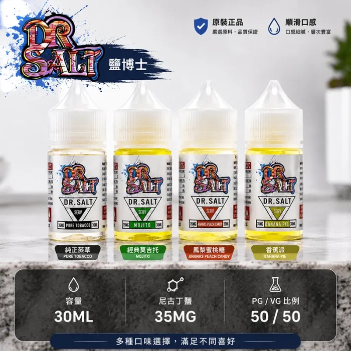 DR-SALT-鹽博士一代-小煙油-1.webp DR-Salt 鹽博士一代小煙油 30ml 30mg/35mg/40mg 鹽尼古丁 12款水果茶飲甜點菸草風味 POD小煙通用:圖片 1