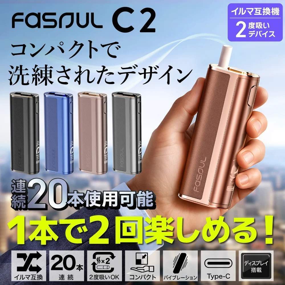 Fasoul_C2_二回機_宣傳主圖-1.jpg Fasoul C2 二回加熱主機:IQOS 煙彈 專用|一支菸彈兩次享受・3D 熱氣流・極致省錢首選:圖片 1