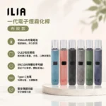 ILIA布紋主機 | ILIA哩亞一代電子煙主機 | 布紋款哩亞主機 6色可選 | 通用一代煙彈