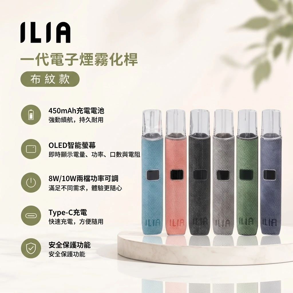 ILIA一代布紋主機-ILIA哩亞布紋主機現貨-ILIA哩亞電子煙官網.webp ILIA布紋主機 | ILIA哩亞一代電子煙主機 | 布紋款哩亞主機 6色可選 | 通用一代煙彈:圖片 1