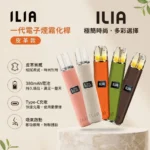 ILIA 哩啞 革調系列皮革主機 換彈式電子煙煙桿 6色可選 8W/10W可調功率 400mAh LED數顯 通配一代煙彈