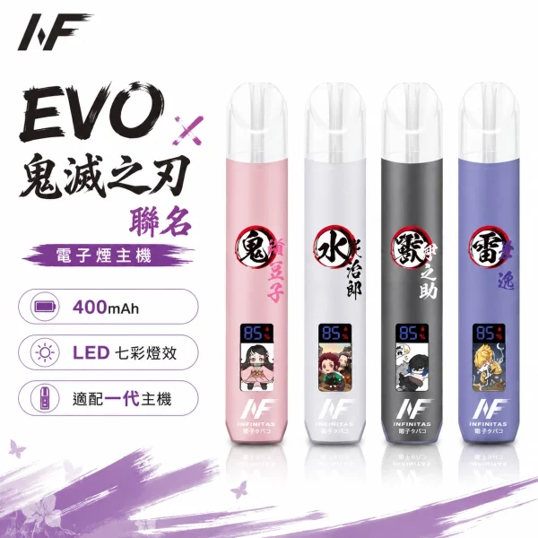 INF-無限-EVO-鬼滅之刃聯名款-電子煙主機-1.webp INF 無限 ∞ EVO 換彈式電子煙主機 | 鬼滅之刃聯名限定款 4款角色圖騰 | 400mAh 雙檔切換 一代通用 台灣現貨正品:圖片 1