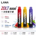 LANA Zolt 8000口 拋棄式電子煙 (LANAVAPE) Mesh網狀霧化芯 Type-C快充（20款精選熱門口味現貨 / 15ml大容量 ）