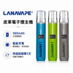 LANAVAPE LANA 皮革主機 380mAh 液晶電量顯示 8W/10W雙檔調壓 Type-C快充 10色可選 通配一代煙彈