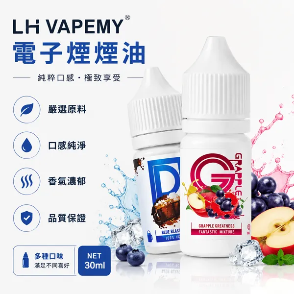 LH-VAPEMY電子煙煙油-30ml-35mg-1.webp LH VAPEMY 馬來西亞極致冰爽小煙煙油 30ml/瓶 35mg尼古丁鹽 12種熱銷口味 (適配注油式空煙彈/Pod主機):圖片 1