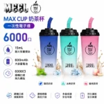 MEEL MAX CUP 奶茶杯 6000口一次性電子煙 | 15ml大油倉 600mAh電池 Type-C快充 | 氣動感應 台灣現貨