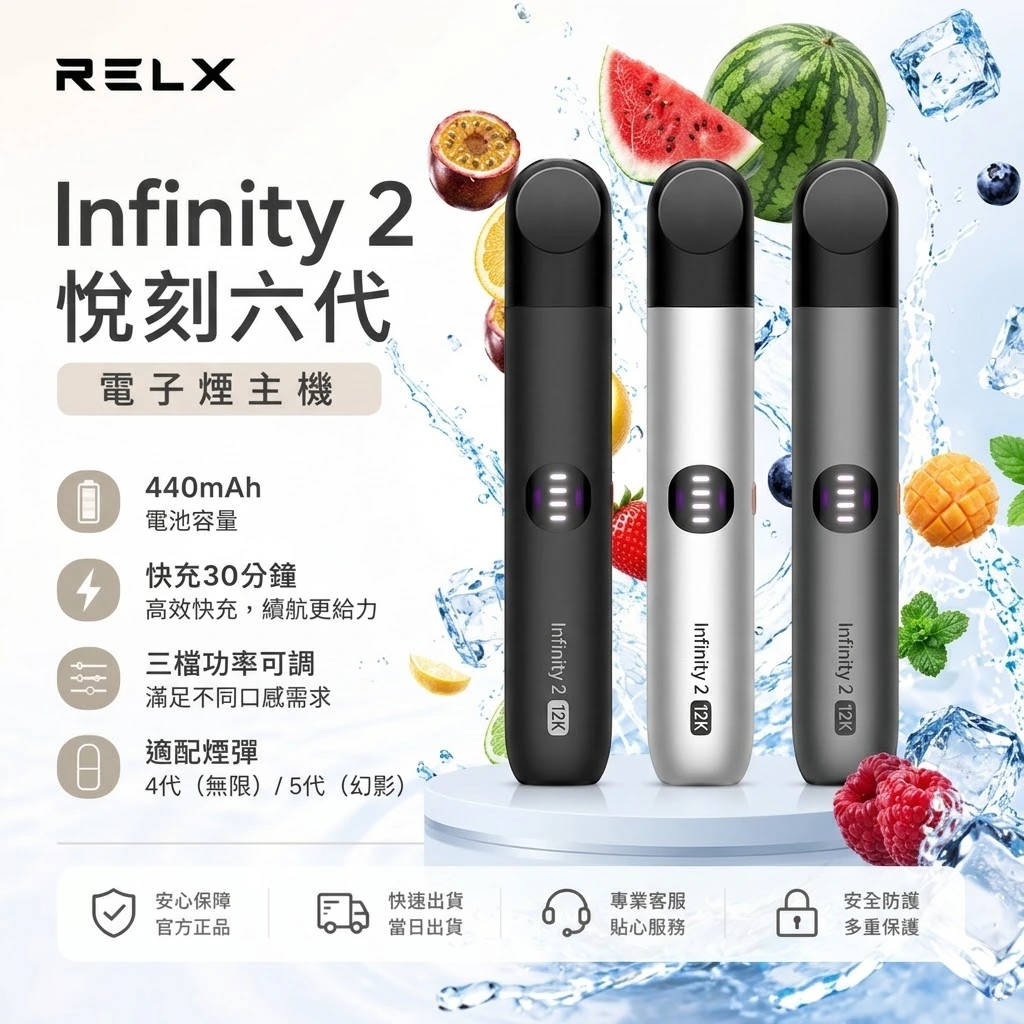 RELX-6代主機-悅刻六代電子煙主機-RELX電子煙官網.webp RELX 悅刻 Infinity 2 六代無限換彈式電子煙主機 | 440mAh 15分鐘極速快充 | 三檔功率調節 6色可選 相容4/5/6代煙彈:圖片 1