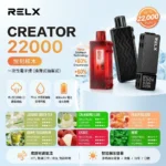 RELX 悅刻 Creator 22000 拋棄式電子煙 (積木二代) 智慧像素螢幕 SilkMesh陶瓷芯 12-22W調壓（22000口 / 17ml大容量 / 800mAh / Type-C快充）