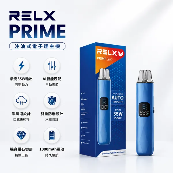RELX-PRIME-注油主機-1.webp RELX Prime Kit 35W大功率開放式注油主機套裝 | 悅刻注油主機 |(可調氣流/防漏大煙霧/快充):圖片 1