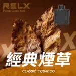 RELX 悅刻 X-BOX 拋棄式電子煙 12W-16W雙段功率切換 MESH網芯 氣孔雙調節（16000口 / 30種口味 / 800mAh / 買三盒煙彈送主機）：圖片 3
