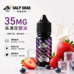 SALT SHAQ 鯊克二代彩鯊系列電子煙油 繽紛水果與特調風味 30ml / 35mg 美國進口原料順滑擊喉小煙專用煙油