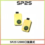 SP2S Apollo 12000口拋棄式電子煙：有煙/無煙雙模式切換，全台現貨直送【新品上市】