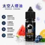 馬來西亞 SPACEMAN 太空人小煙油 30ml 35mg 鹽尼古丁 21款星際果香與經典菸草 大馬濃郁涼感