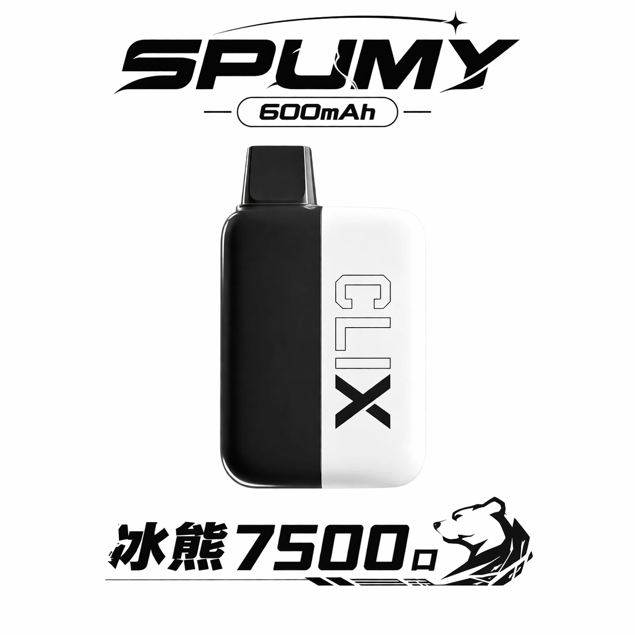 SPUMY-clix-斯邦迷拋棄式電子煙7500口-1.webp SPUMY Clix 斯邦迷7500口拋棄式一次性電子煙 | 10mL油量 600mAh電池 Type-C快充 | 11種冰涼口味 台灣現貨:圖片 1