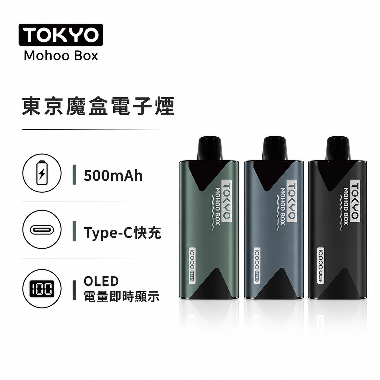 Tokyo-Mohoo-Box-東京魔盒電子煙主機.webp TOKYO MOHOO BOX 東京魔盒電子煙主機 | 500mAh 輕量鋁合金機身 | OLED電量顯示 Type-C快充 15色可選 專用煙彈機型:圖片 1