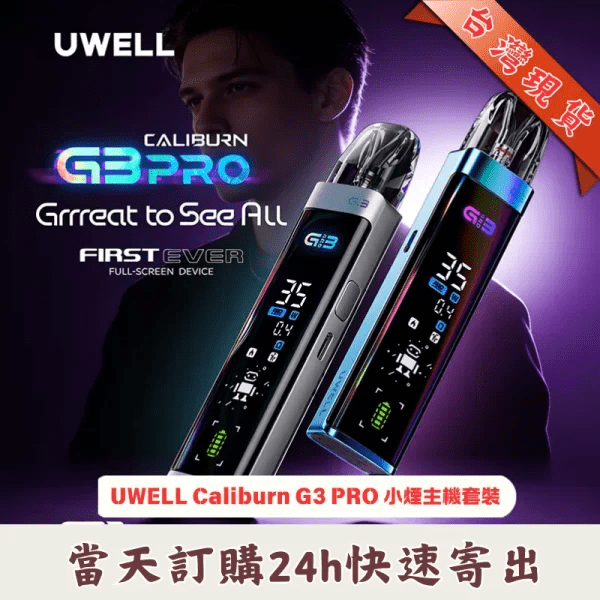 UWELL-Caliburn-G3-PRO-小煙主機-600x6-1.png Uwell Caliburn G3 PRO 卡里蹦系列|UWELL Caliburn G3 PRO 咖哩棒註油式小煙主機| 全螢幕UI介面| 35W可調輸出:圖片 1