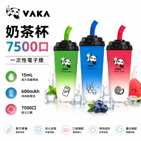 VAKA-奶茶杯-7500口-一次性電子煙.webp VAKA 奶茶杯 一次性電子煙 7500口 15ml大容量 鋁合金機身 Type-C可充電 12種口味現貨:圖片 1