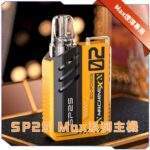 SP2S MAX 思博瑞 電子煙方塊主機 500mAh 6-17W可調功率 LED顯示屏 Type-C快充 8色可選 專屬煙彈機型：圖片 2