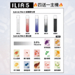 ILIA 哩亞 Ultra 5 五代煙彈 2.0ml (3顆裝/3.5%濃度) 創新陶瓷芯/三重防漏 通用四/五/六代主機：圖片 2