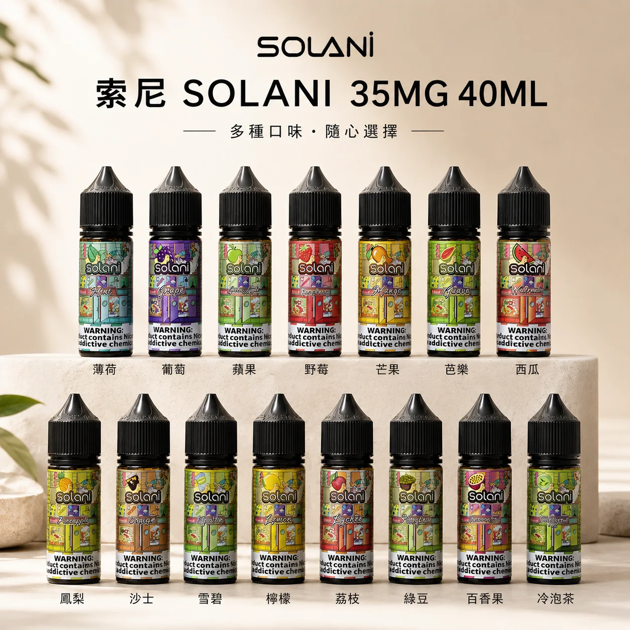 solani-35mg-40ml-e-liquid-flavors-1.webp Solani 索尼 高性價比小煙煙油 40ml大容量 35mg尼古丁鹽 15種獨特風味 POD小煙通用:圖片 1