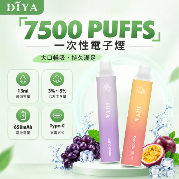 一次性電子煙-叮啞DIYA-7500.webp 叮啞 DIYA 7500口一次性電子煙 | 13ml大油倉 650mAh Type-C快充 | 1.2Ω網狀芯 15種口味 台灣現貨:圖片 1