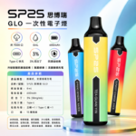 SP2S 思博瑞 GLO 7000口 一次性電子煙 8ml大容量 雙芯霧化 炫彩發光 Type-C快充 15種口味現貨