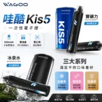 哇酷 WAGOO & KIS5 6500口一次性電子煙 | 聯名款雙倉獨立雙芯 650mAh電池 Type-C快充 | 雙口味切換/混合輸出 12款口味 台灣現貨