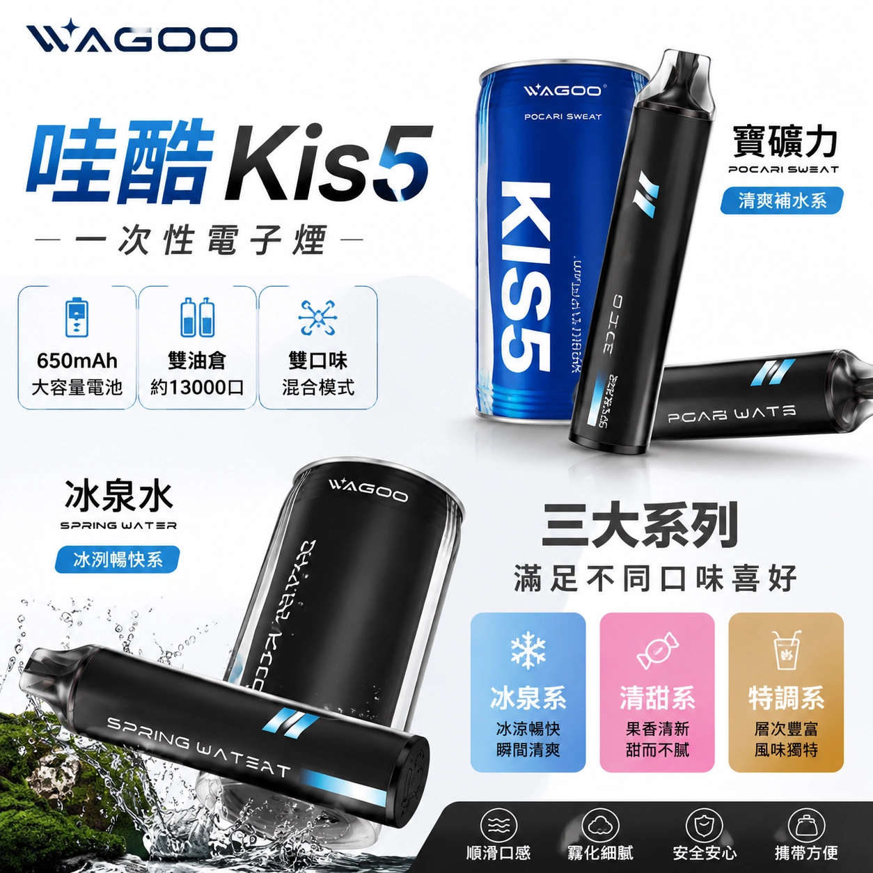 哇酷-WAGOO-KIS5-6500.webp 哇酷 WAGOO & KIS5 6500口一次性電子煙 | 聯名款雙倉獨立雙芯 650mAh電池 Type-C快充 | 雙口味切換/混合輸出 12款口味 台灣現貨:圖片 1