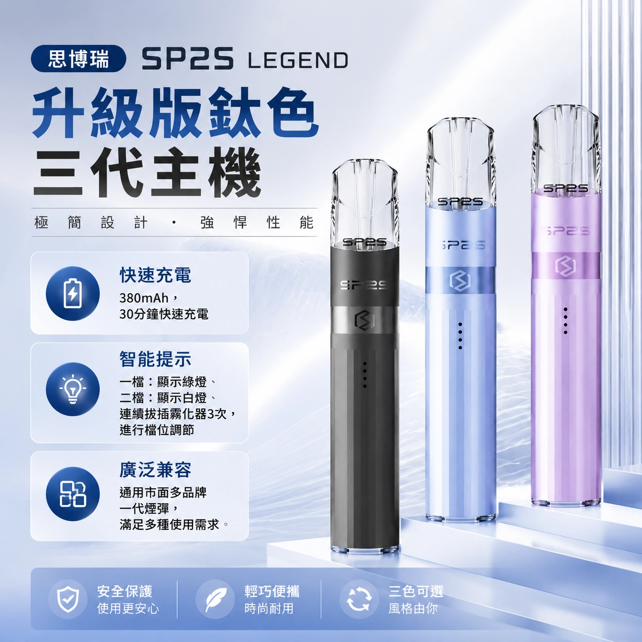 思博瑞-SP2S-鈦色主機.webp SP2S 思博瑞鈦色升級版三代換彈式電子煙主機 | 380mAh 鈦色塗裝 8W/9W雙檔可調 | 4段LED電量顯示 14色可選 通配一代煙彈:圖片 1