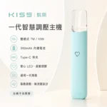 KIS5 凱斯一代主機 | 智慧調壓主機 啵啵桿 380mAh | 7W/10W雙模式 愛心LED燈 | 13色可選 通配一代煙彈