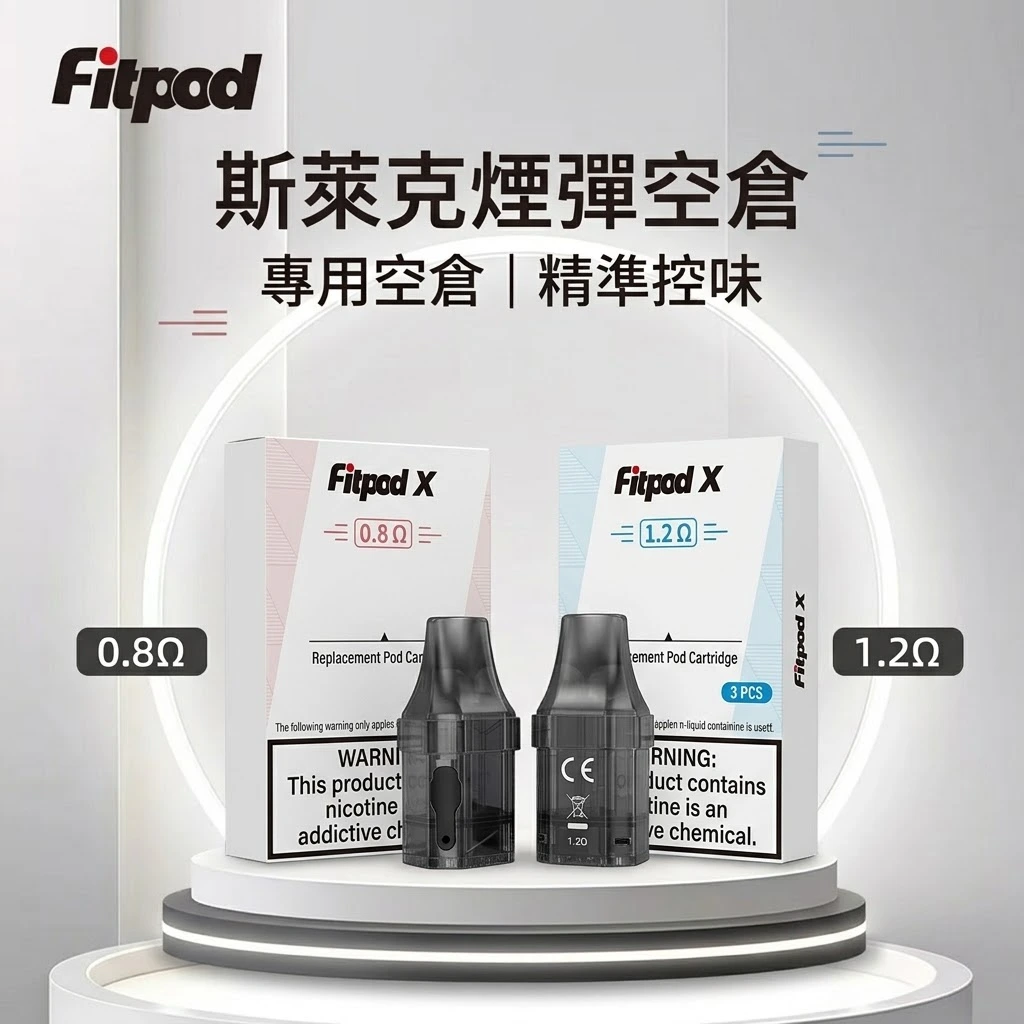 斯萊克煙彈空倉-fitpod-x-斯萊克通用空倉-斯萊克空倉.webp Slyeek 斯萊克空倉 | Slyeek 斯萊克全系列通用空煙彈 | 0.8Ω / 0.9Ω / 1.2Ω(3入裝 / 食品級PCTG ):圖片 1