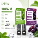 DIYA 叮啞一代通用煙彈 2.5ml 3顆裝 陶瓷芯 26種口味 相容RELX1代/SP2S/LANA 台灣現貨