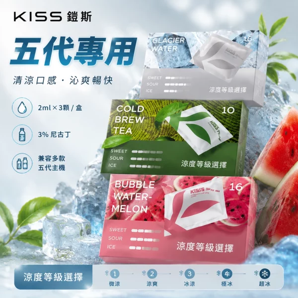 煙彈-鎧斯-KIS5-五代電子煙.webp KISS FLY 鎧斯 五代通用替換式煙彈|黑色霧面吸口 2.0mL 三入裝(21種口味任選,相容5代主機):圖片 1