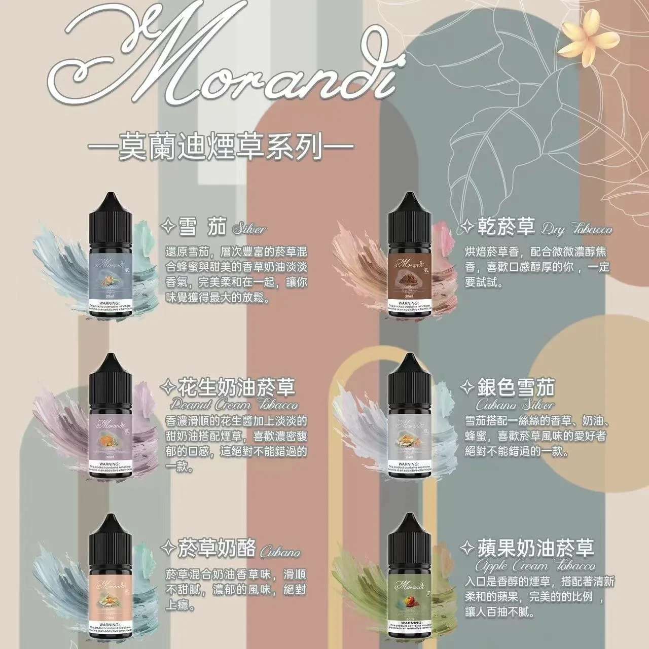 莫蘭迪煙草系列煙油-1.jpg Morandi 莫蘭迪煙草系列小煙煙油 30ml 30mg 尼古丁鹽 0%不涼配方 媲美VGOD經典煙草 - 台灣現貨:圖片 1